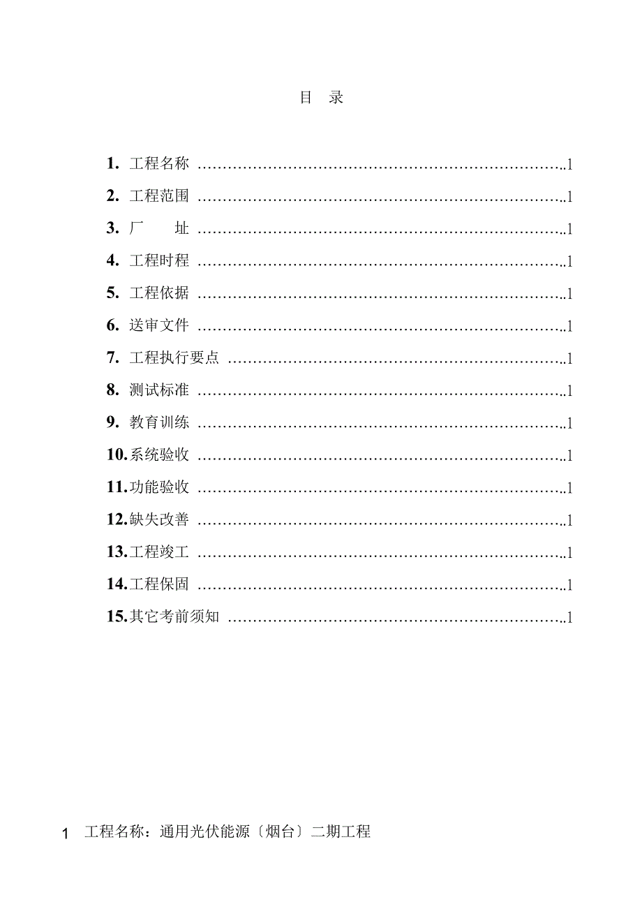 电电气装置安装工程爆炸和火灾危险环境电气装置施工及验收规范气装置安装工程盘柜及二次回路结线施工及验_第2页