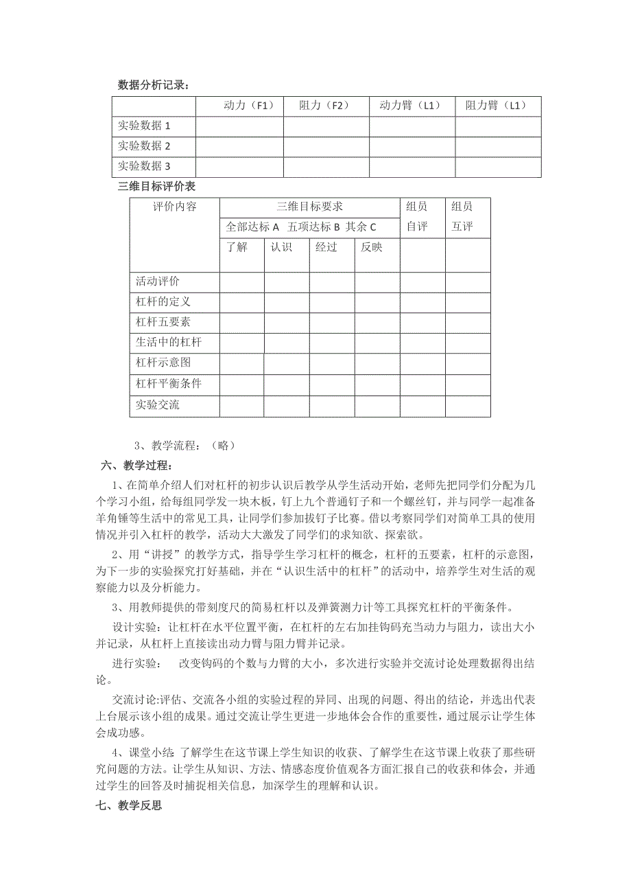 “杠杆”教学设计.doc_第2页