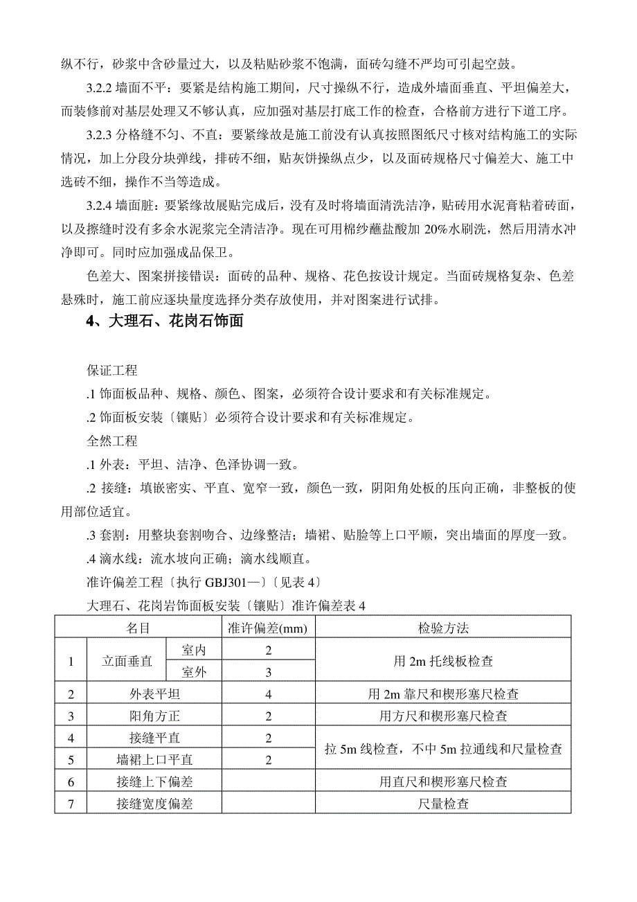 装饰装修质量控制监理实施细则_第5页