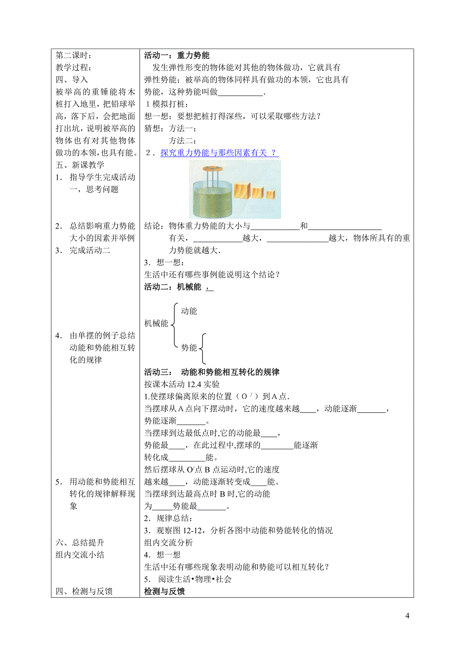 动能势能机械能_第4页