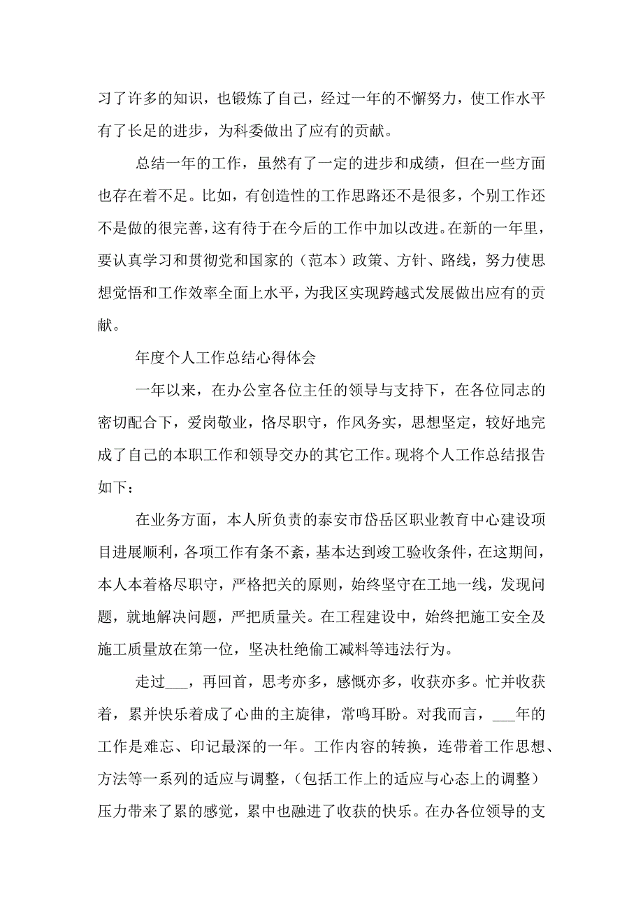 2021年度个人工作总结心得.doc_第2页