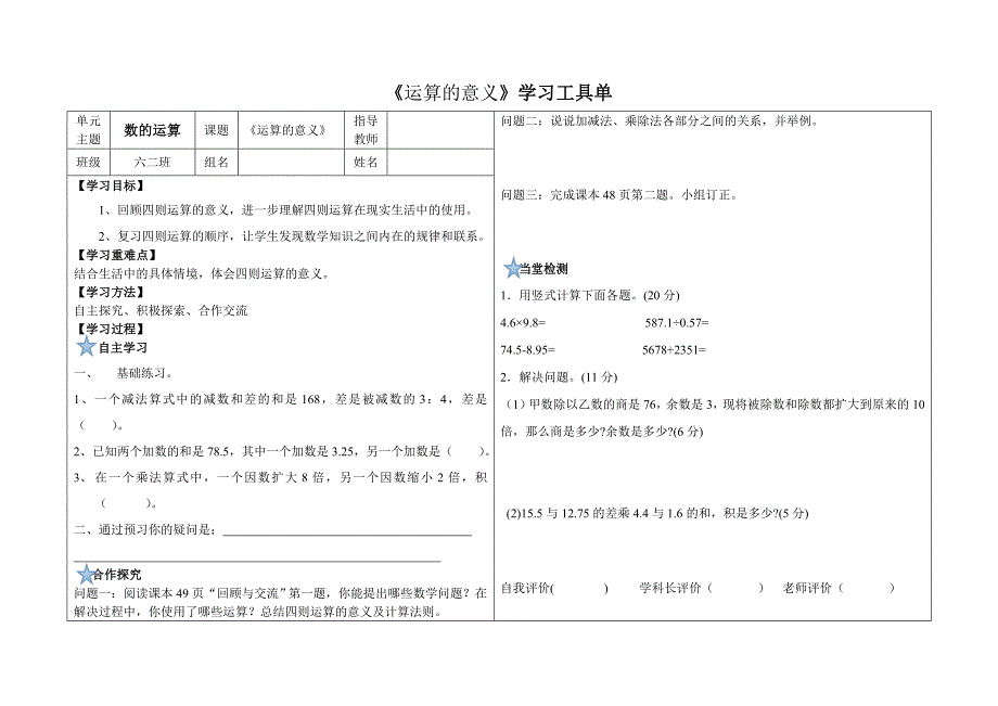 《运算的意义》学习工具单_第1页