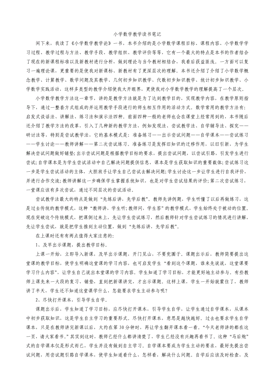 小学数学教学读书笔记_第1页