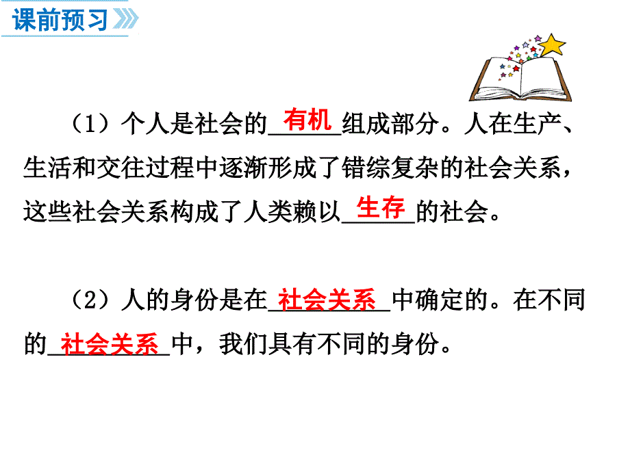 丰富的社会生活ppt优秀课件2份打包人教版_第3页