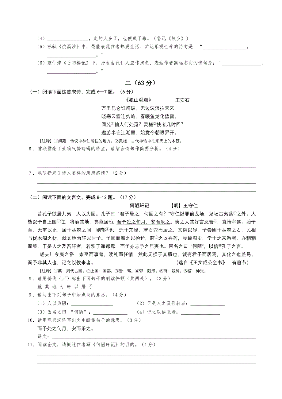 2013年南通市中考语文试卷.doc_第2页