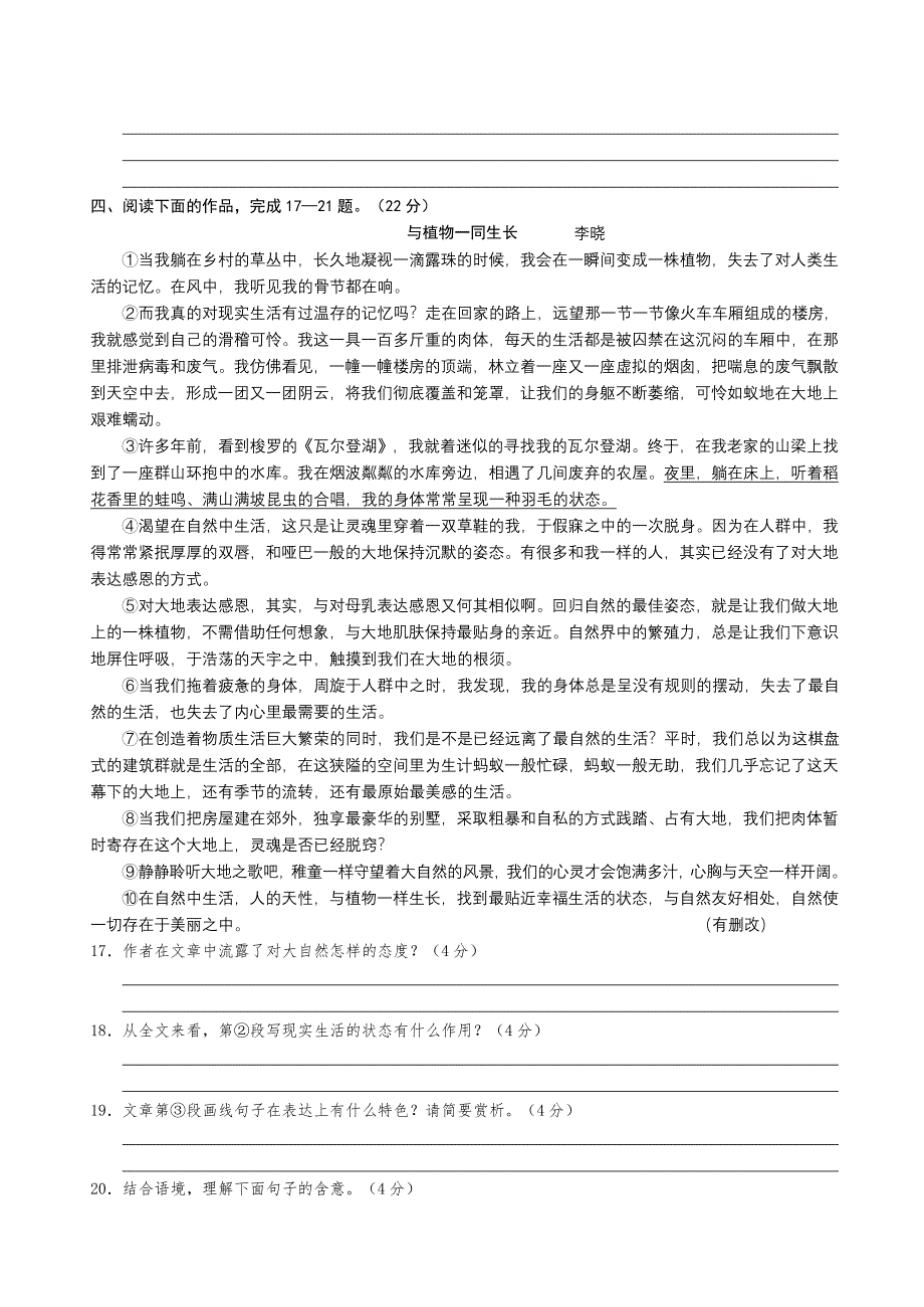 2013年南通市中考语文试卷.doc_第4页