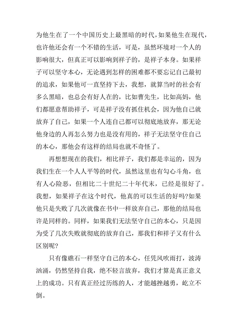 2023年骆驼祥子读后感900字_第4页