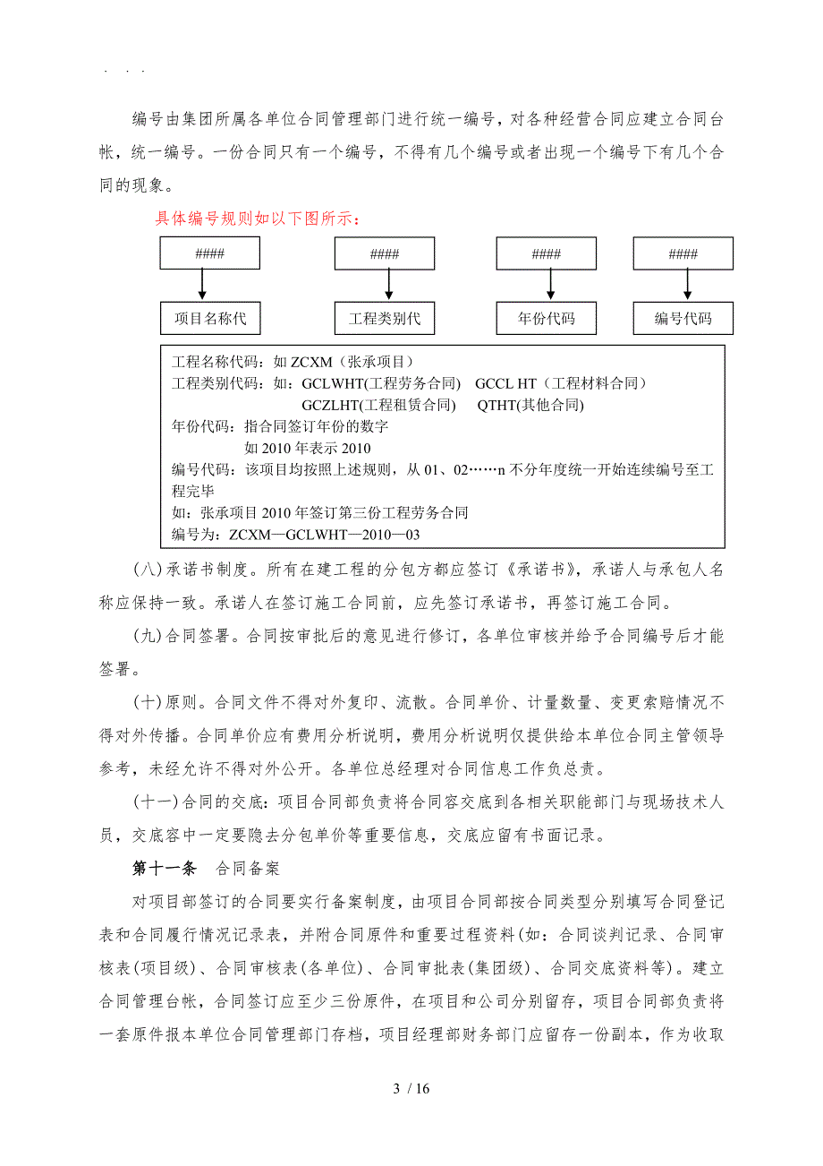 3.工程分包合同管理办法_第3页