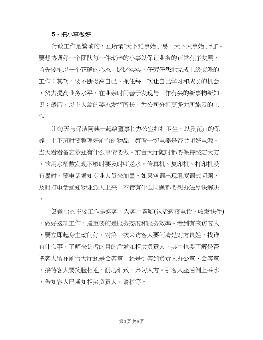 2023年前台试用期转正工作总结标准范文（二篇）.doc_第3页