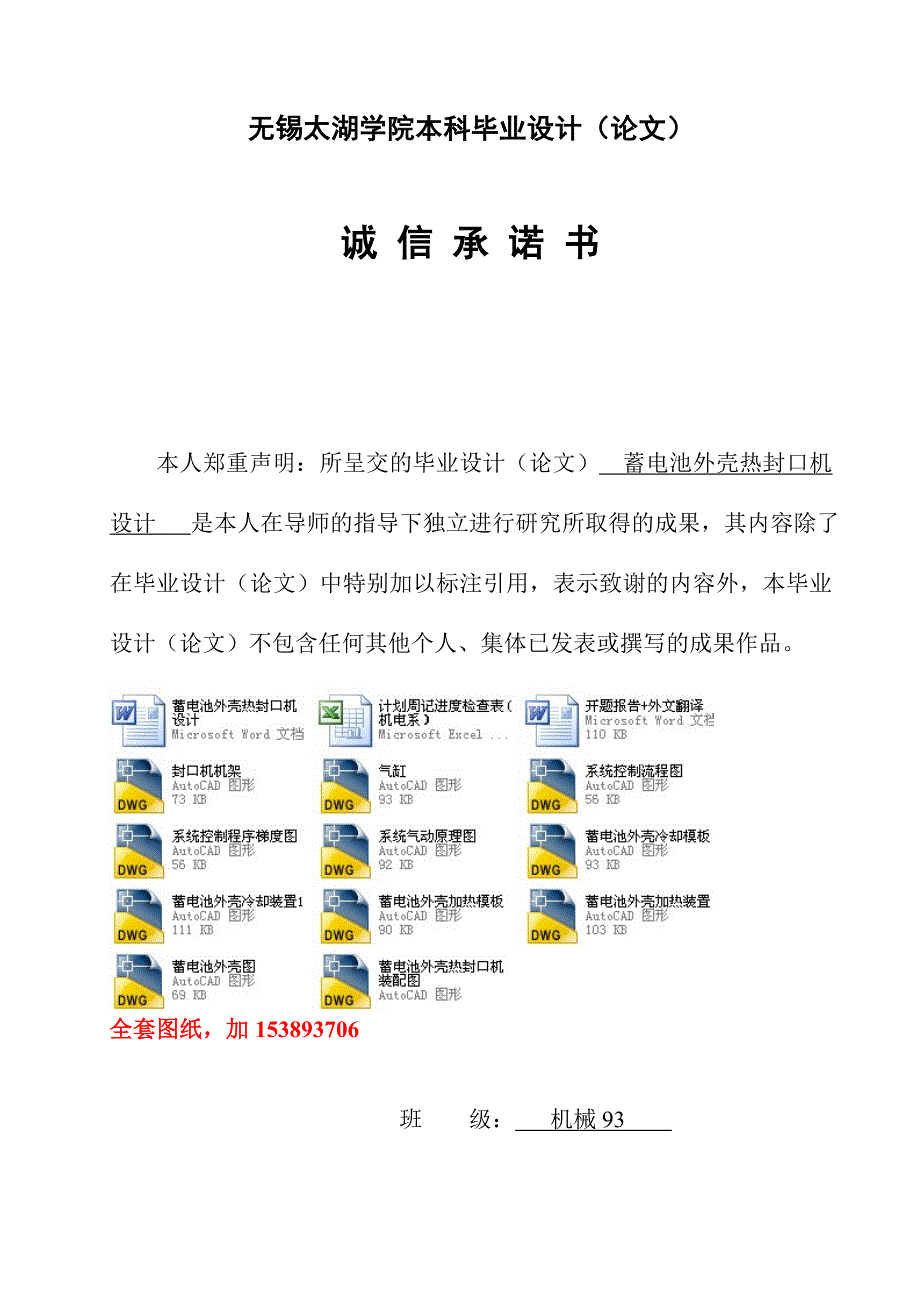 机械毕业设计（论文）-蓄电池外壳热封口机设计【全套图纸】_第3页