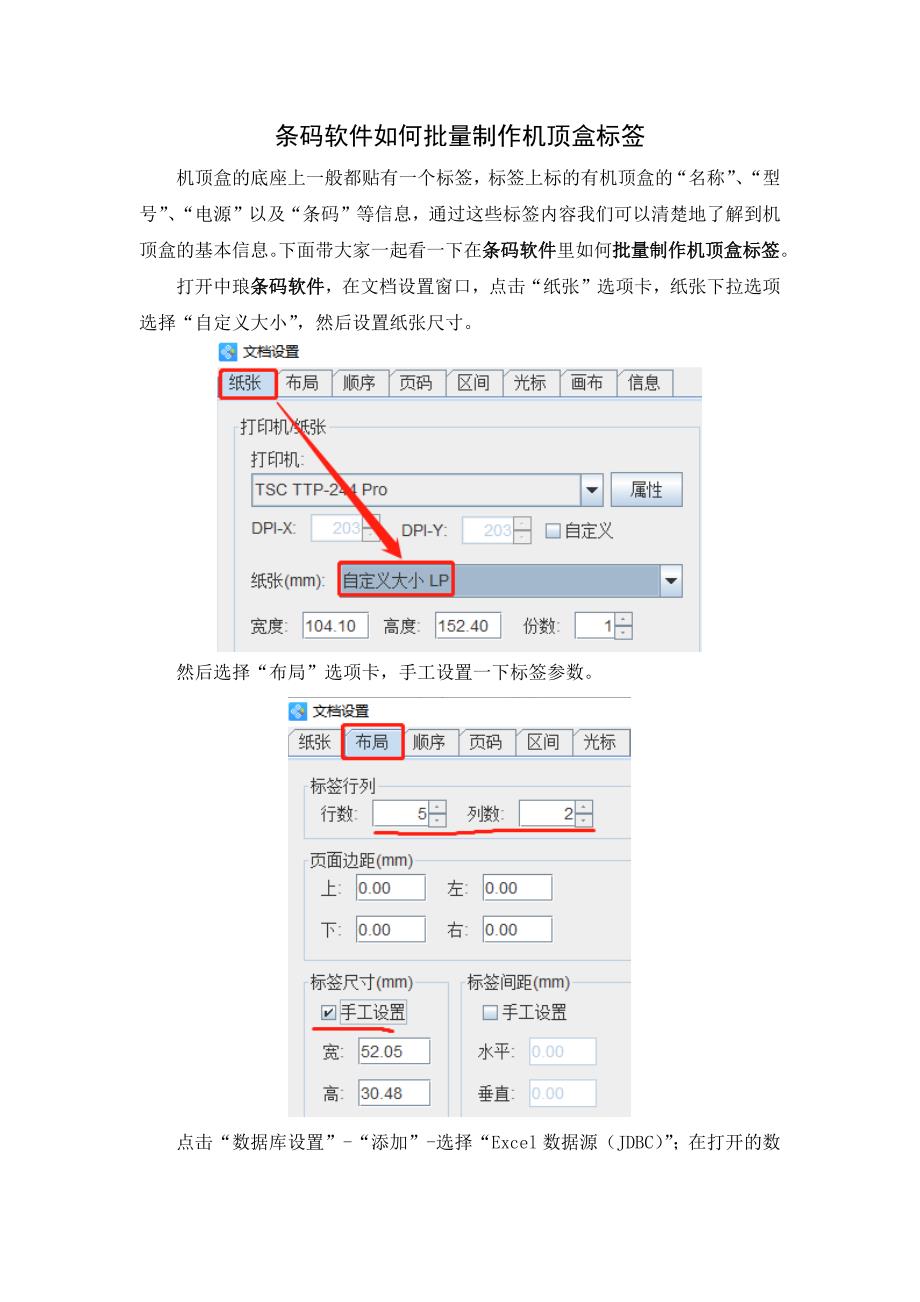 条码软件如何批量制作机顶盒标签-20.docx_第1页