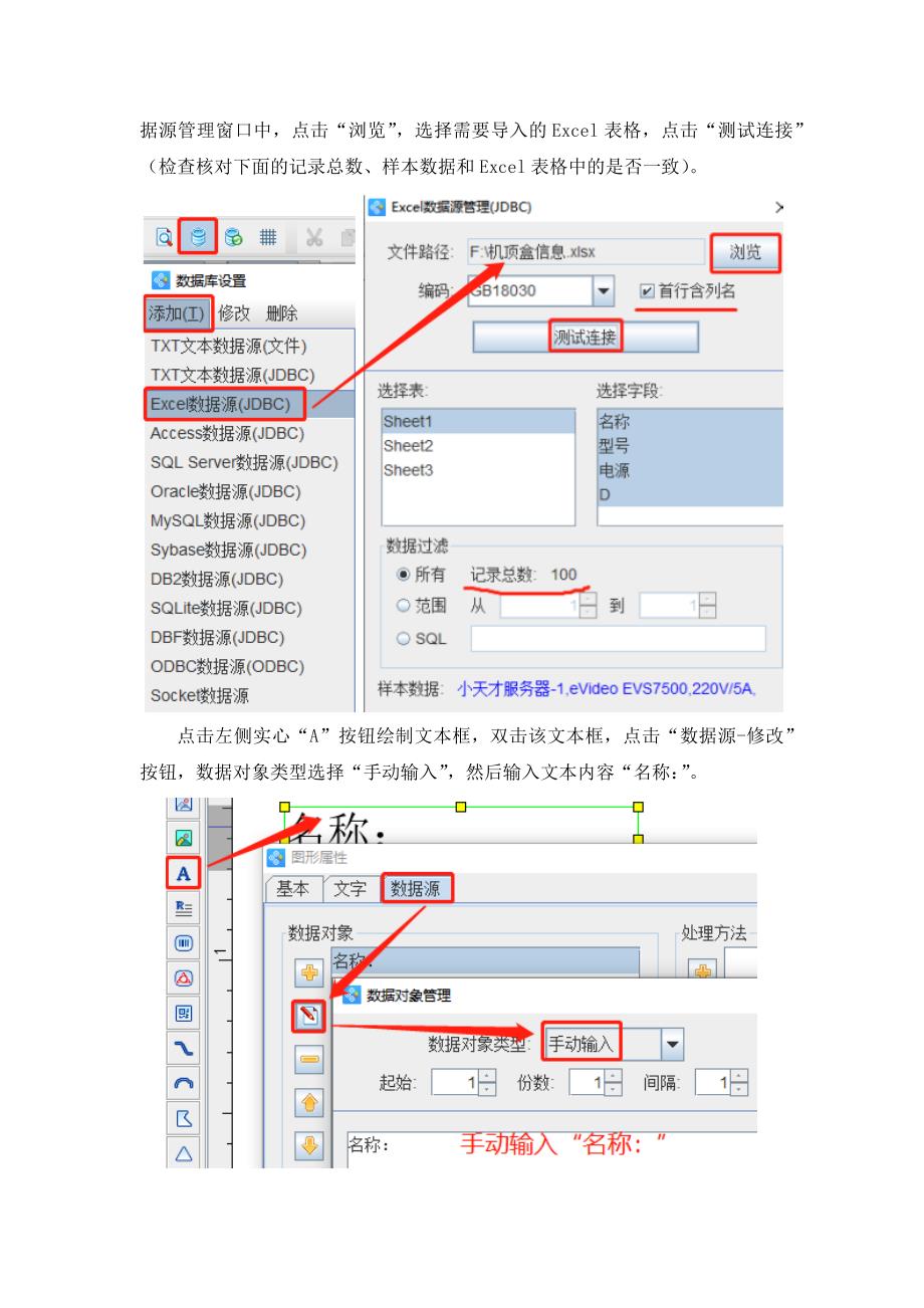 条码软件如何批量制作机顶盒标签-20.docx_第2页