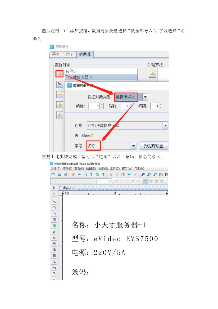 条码软件如何批量制作机顶盒标签-20.docx_第3页