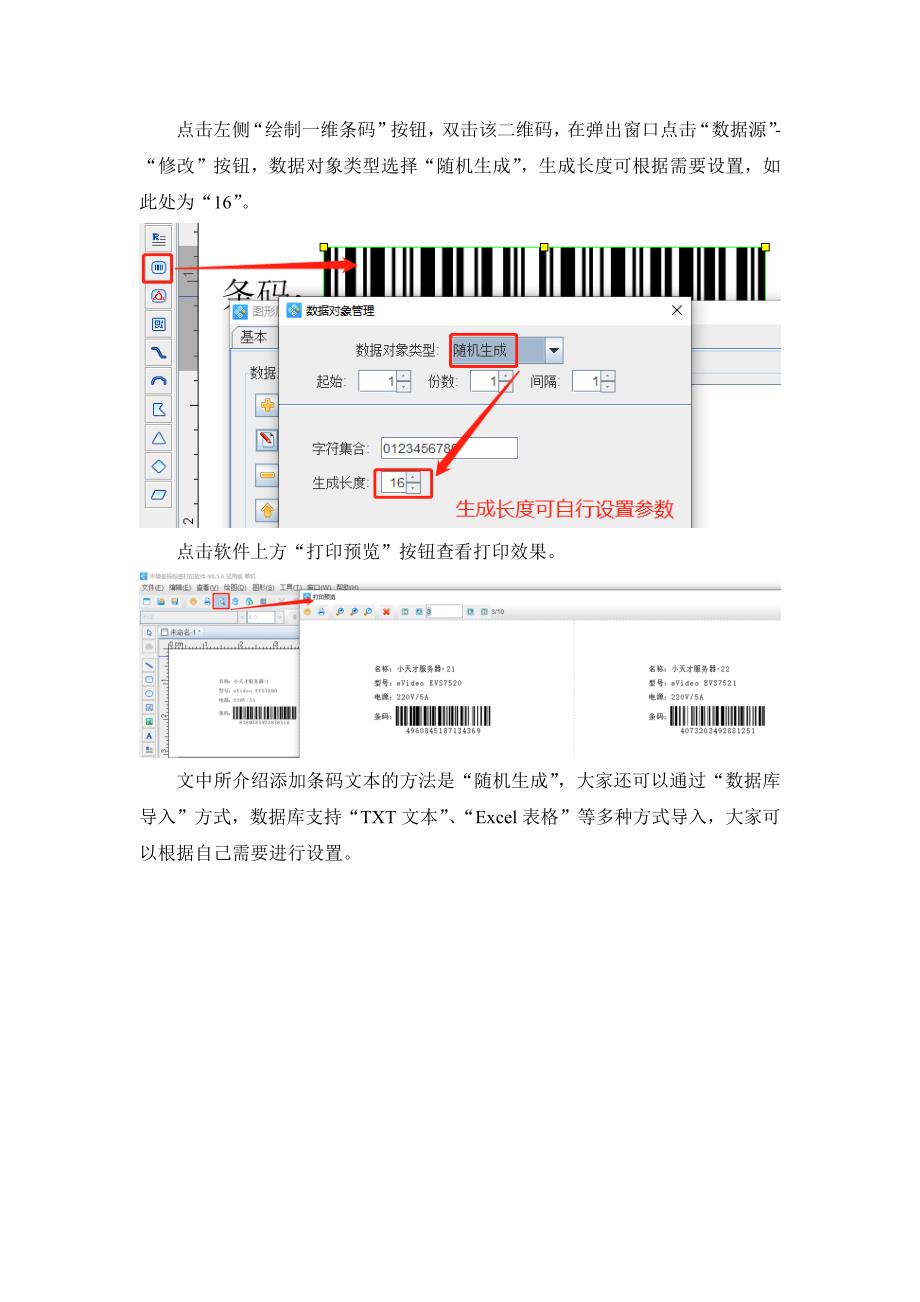 条码软件如何批量制作机顶盒标签-20.docx_第4页