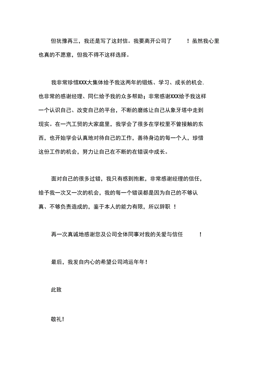 辞职报告优秀辞职报告申请范文_第2页