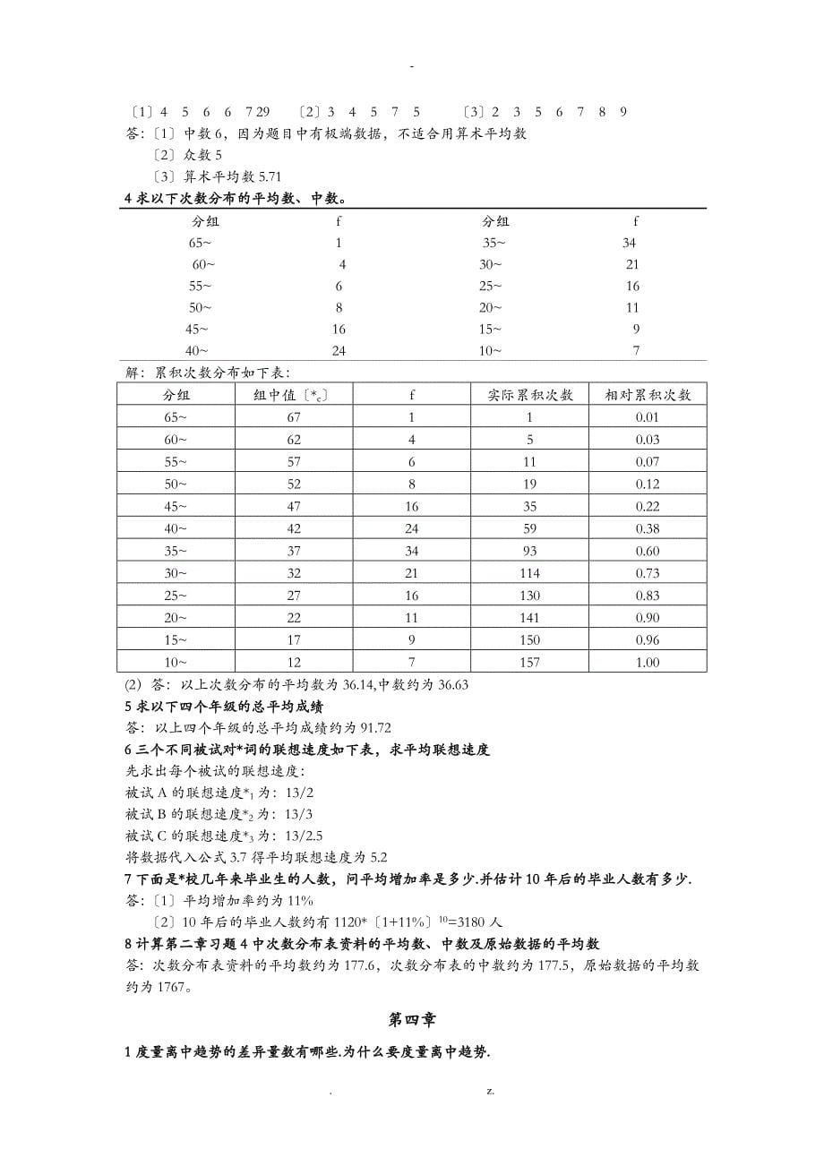 心理和教育统计学课后题答案解析_第5页