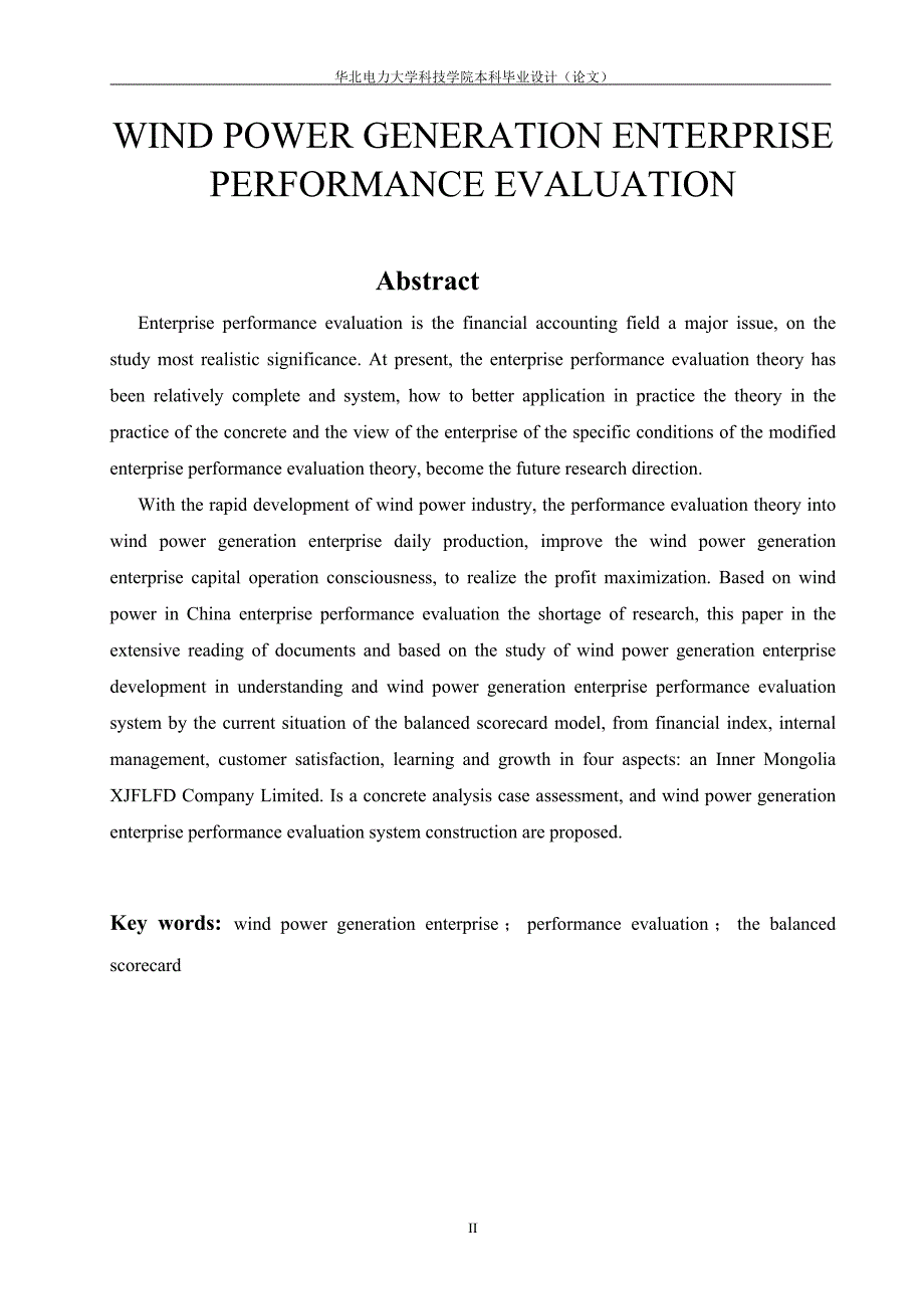 学士学位论文--我国风力发电企业绩效评价的案例全集研究.doc_第2页