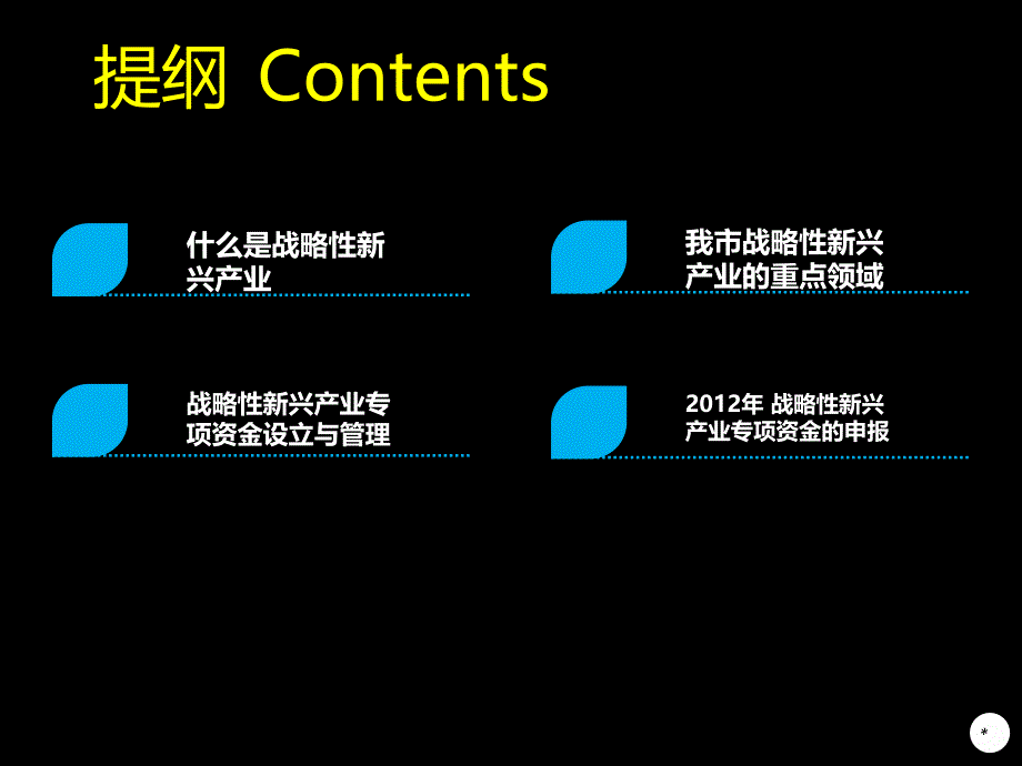 科技工贸和信息化局技术改造与技术创新科2月_第2页