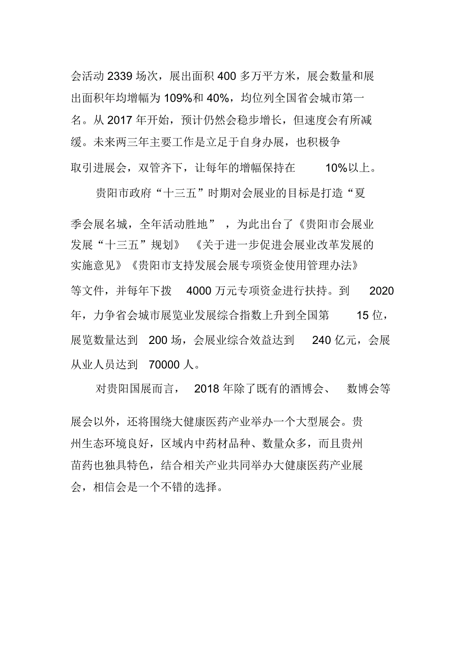 稳中求进以产业促会展_第4页