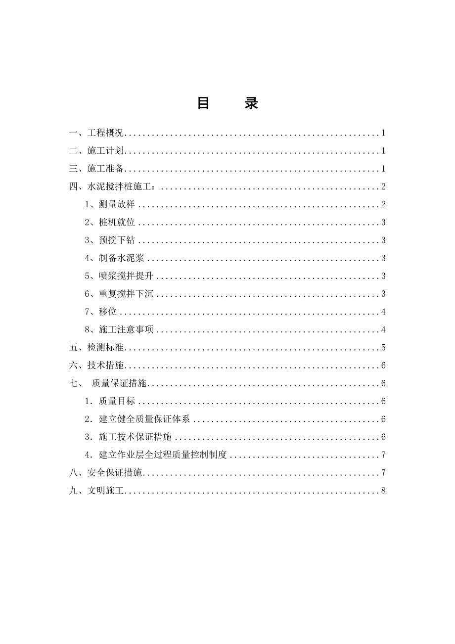 水泥搅拌桩湿喷法施工方案_第3页