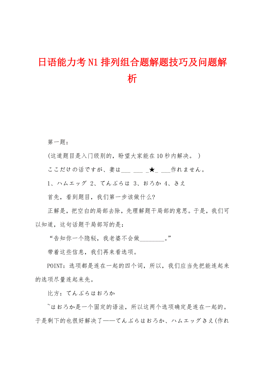 日语能力考N1排列组合题解题技巧及问题解析.docx_第1页