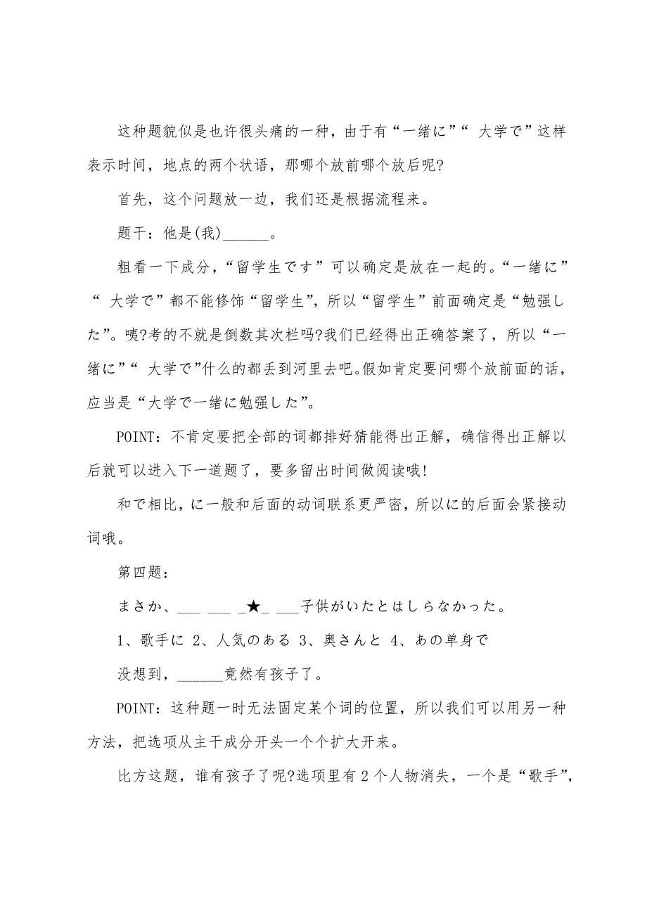 日语能力考N1排列组合题解题技巧及问题解析.docx_第3页