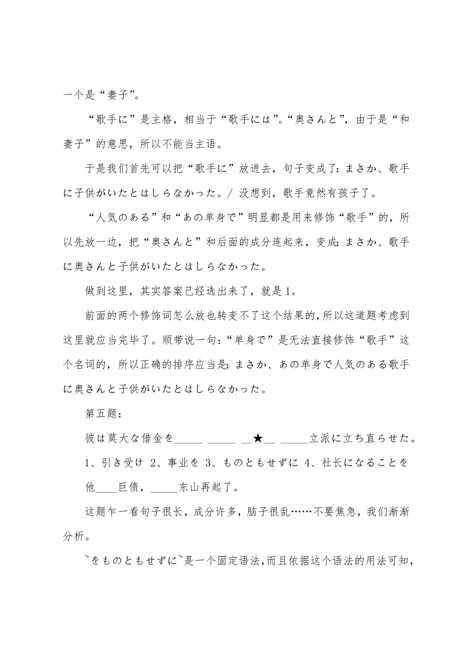 日语能力考N1排列组合题解题技巧及问题解析.docx_第4页