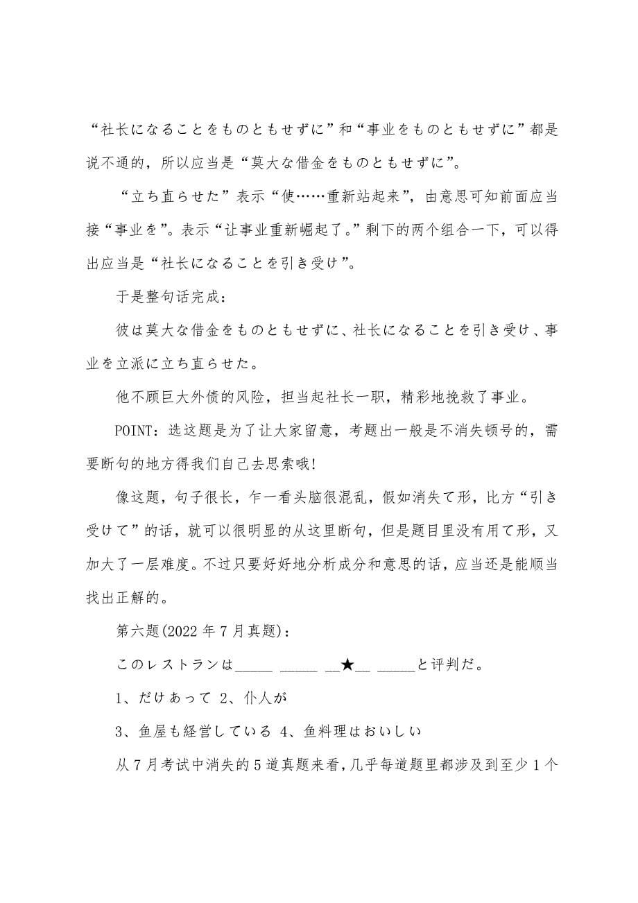 日语能力考N1排列组合题解题技巧及问题解析.docx_第5页