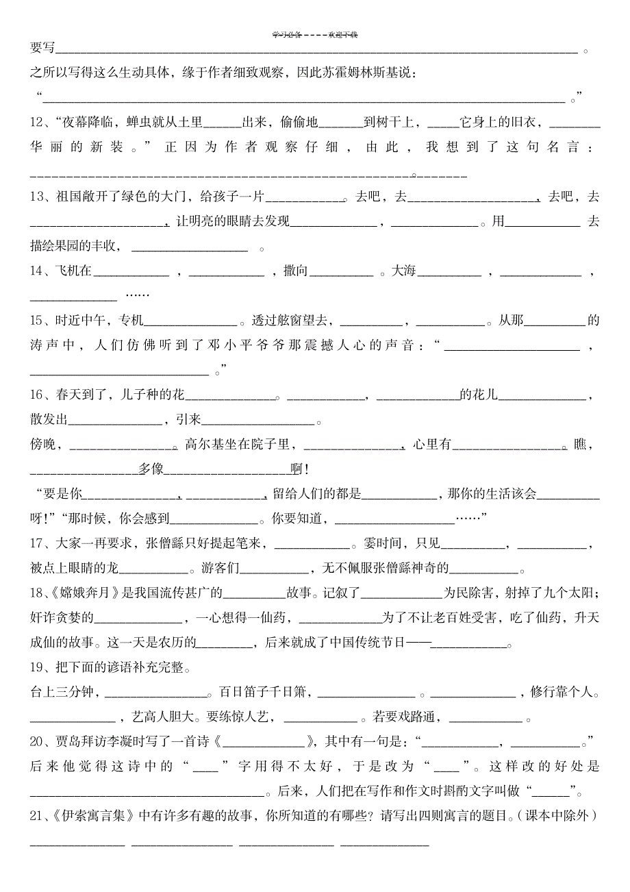 苏教版五年级上册语文按课文内容填空_小学教育-小学考试_第2页