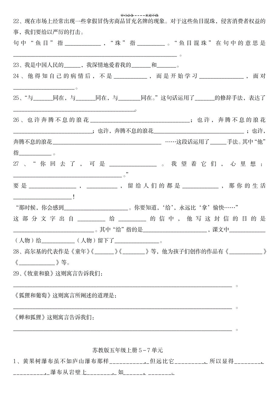 苏教版五年级上册语文按课文内容填空_小学教育-小学考试_第3页