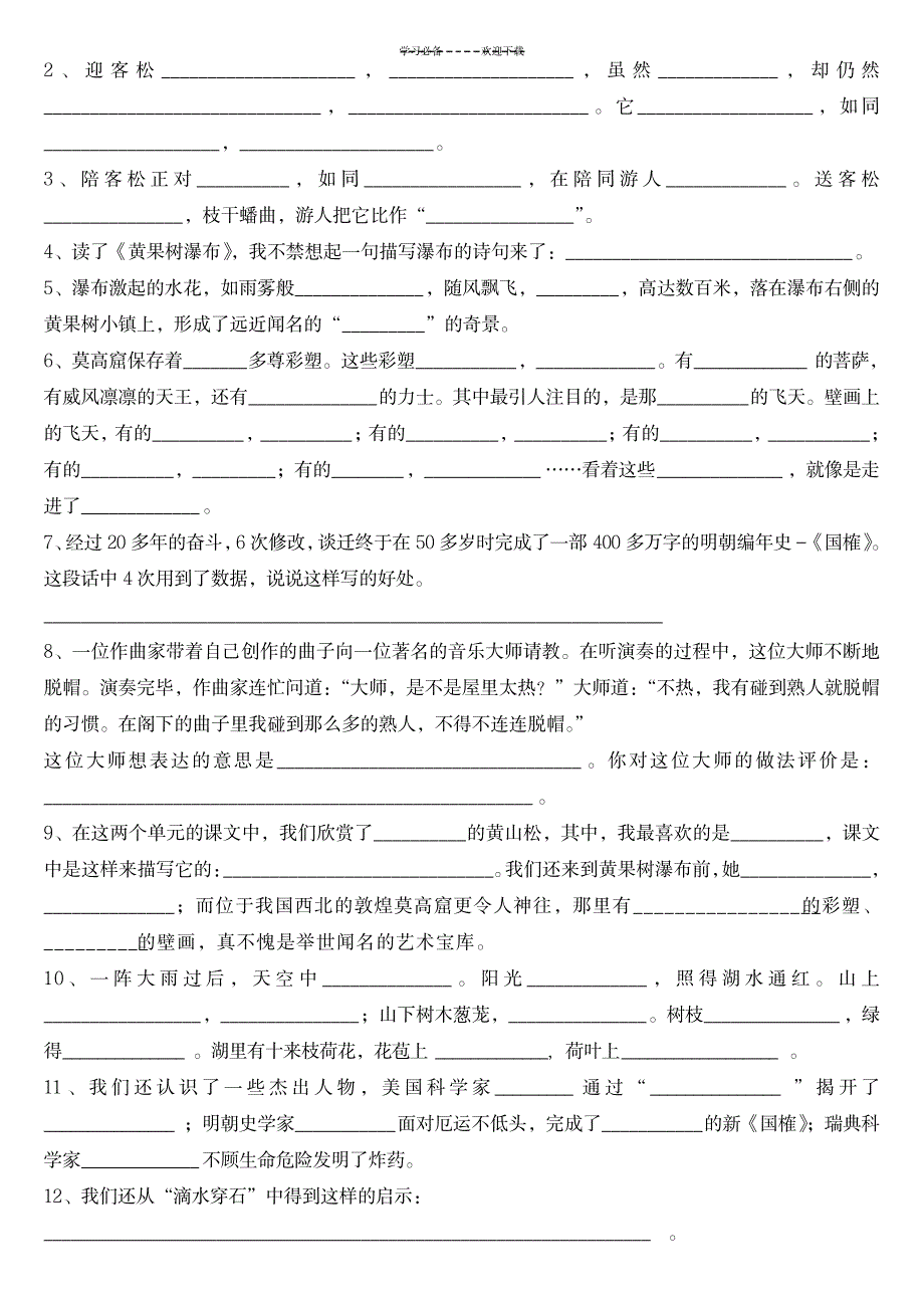 苏教版五年级上册语文按课文内容填空_小学教育-小学考试_第4页