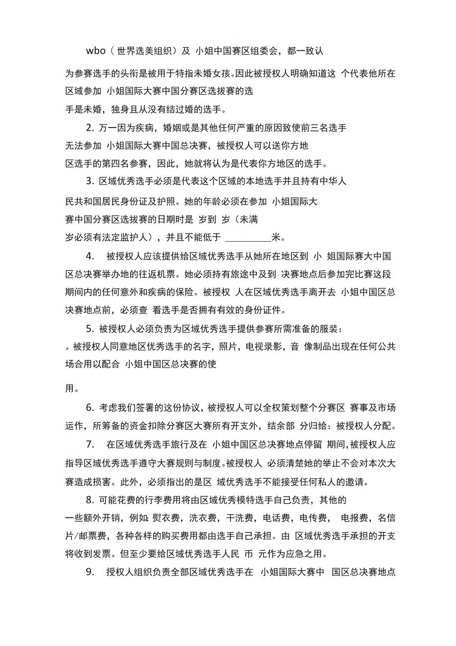 比赛协议书范本3篇_第3页