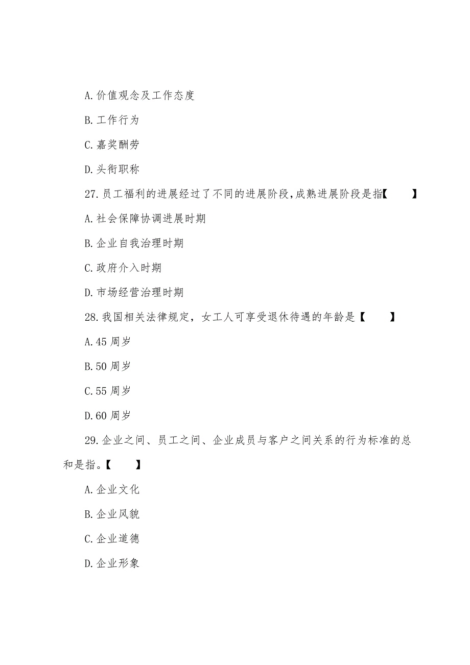 2022年10月自考人力资源管理强化试题及答案（五）.docx_第4页