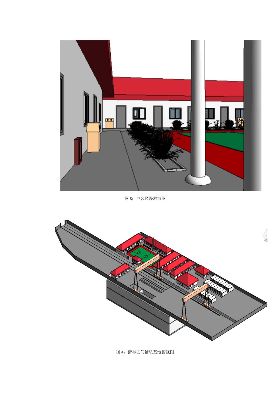 浅谈对BIM的认识_第3页