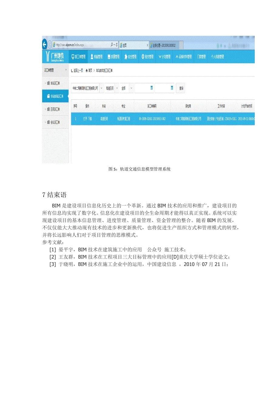浅谈对BIM的认识_第5页