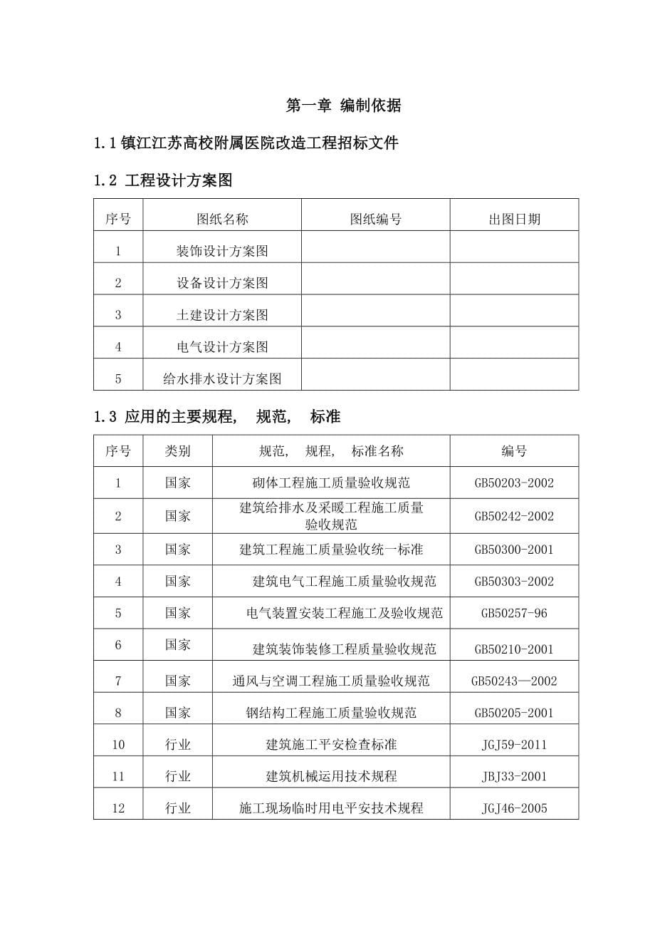 医院改造工程施工组织设计_第5页