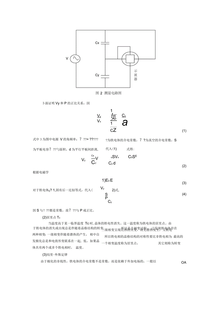 铁电薄膜铁电性能的表征_第3页