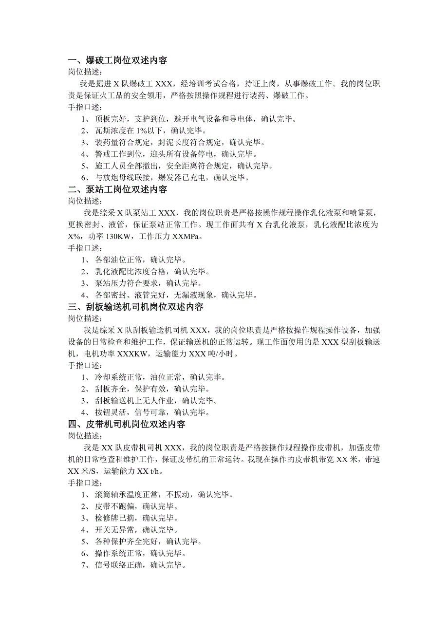 煤矿井下各工种岗位双述_第1页