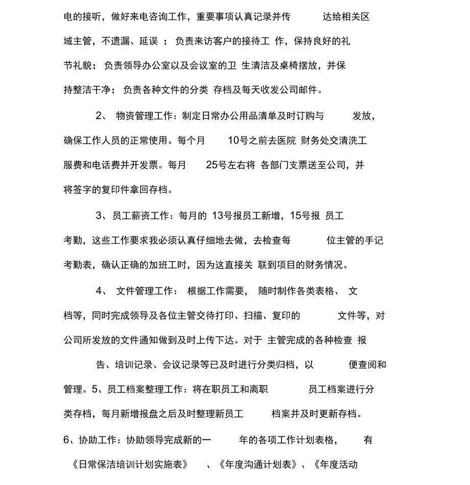 综合文员工作总结_第2页