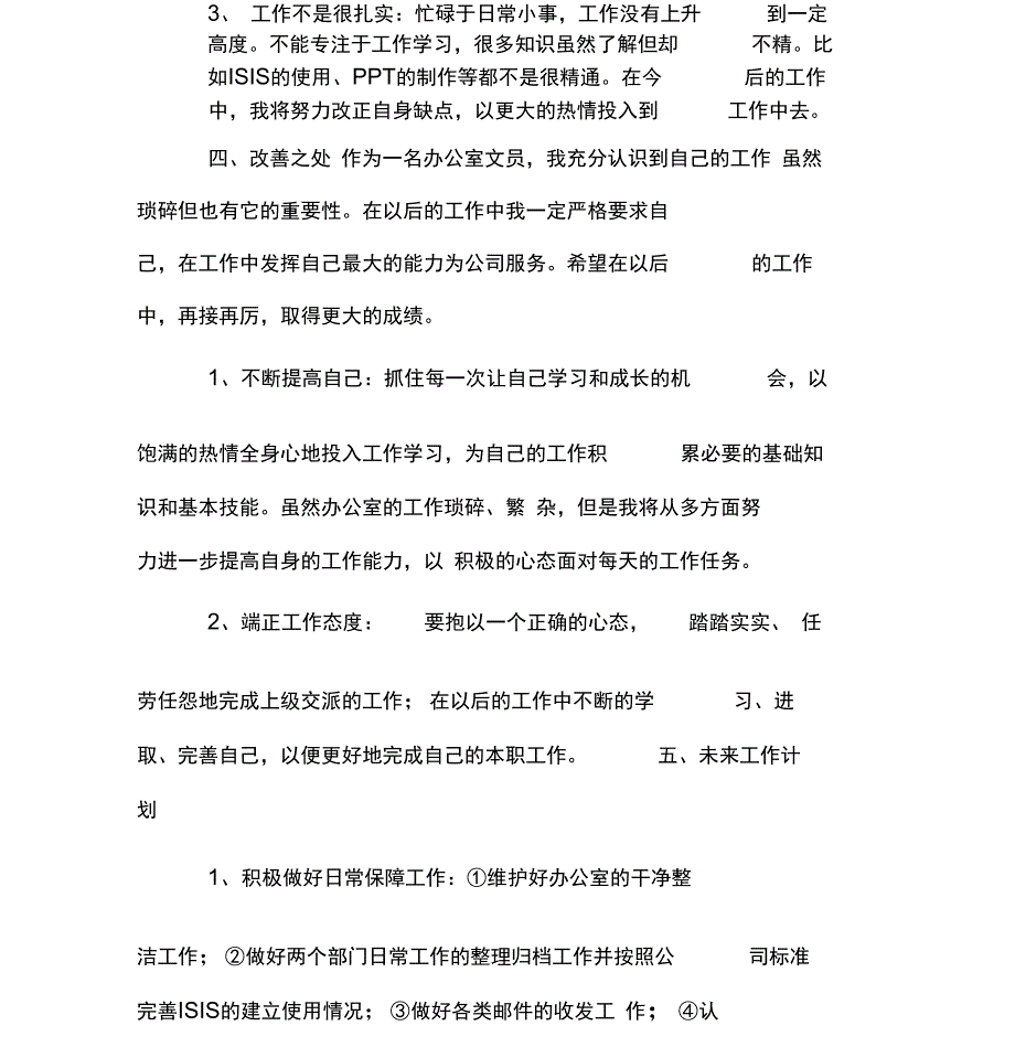 综合文员工作总结_第4页