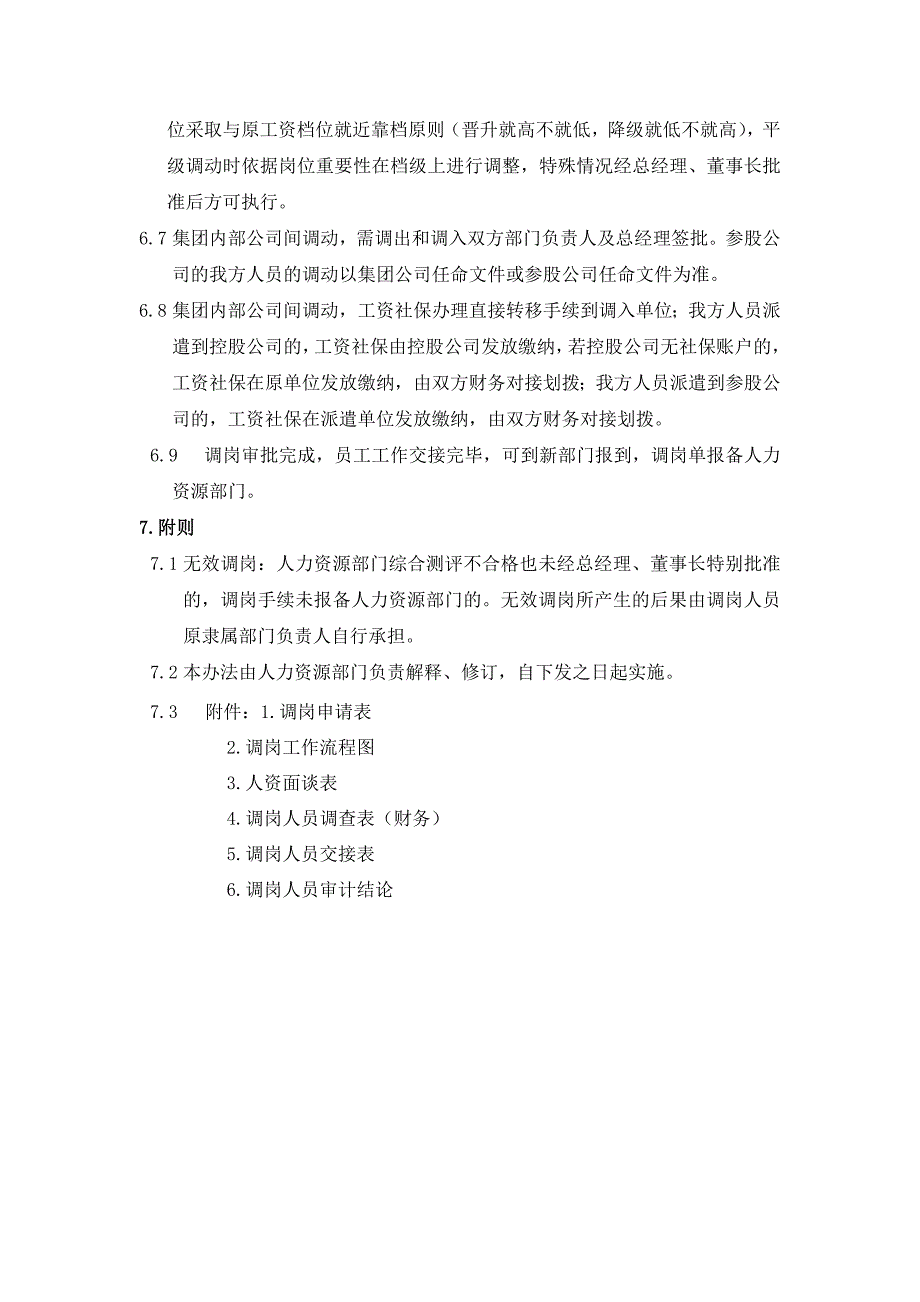 企业员工调岗管理办法_第3页