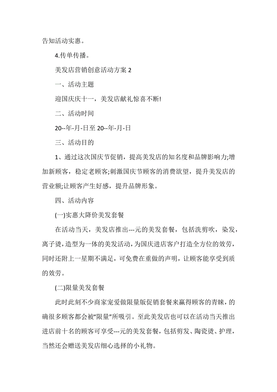 美发店营销创意活动方案_第3页