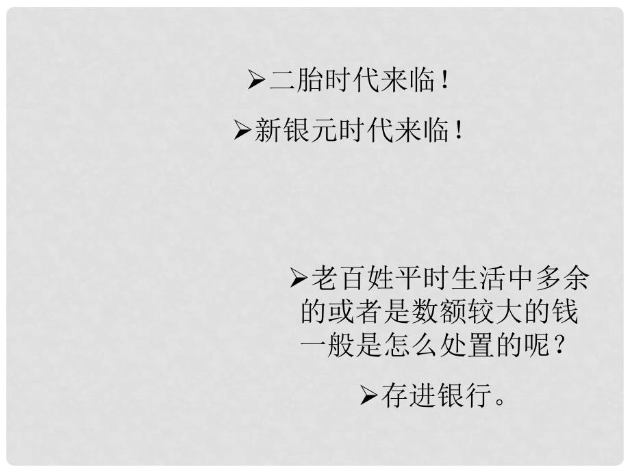 广东省广州市培才高级中学高中政治《6.2股票、债券和保险》课件 新人教版必修1_第2页