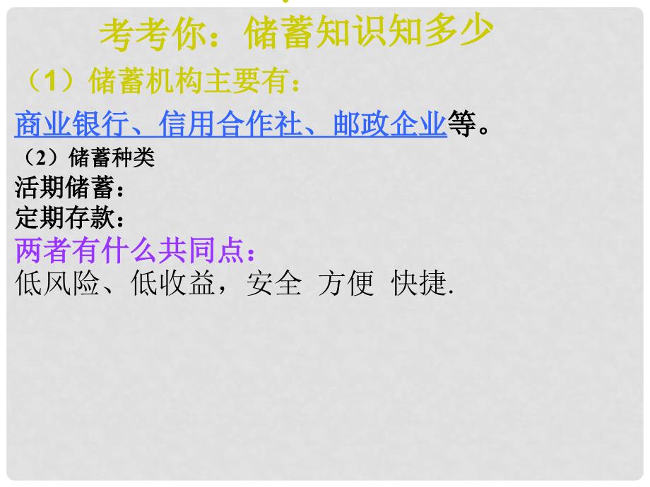 广东省广州市培才高级中学高中政治《6.2股票、债券和保险》课件 新人教版必修1_第4页