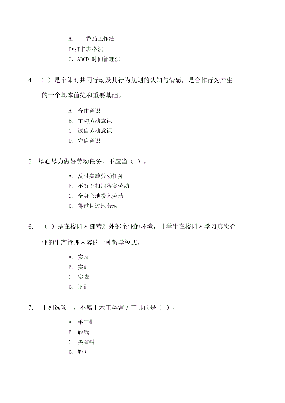 大学生劳动教育_第3页