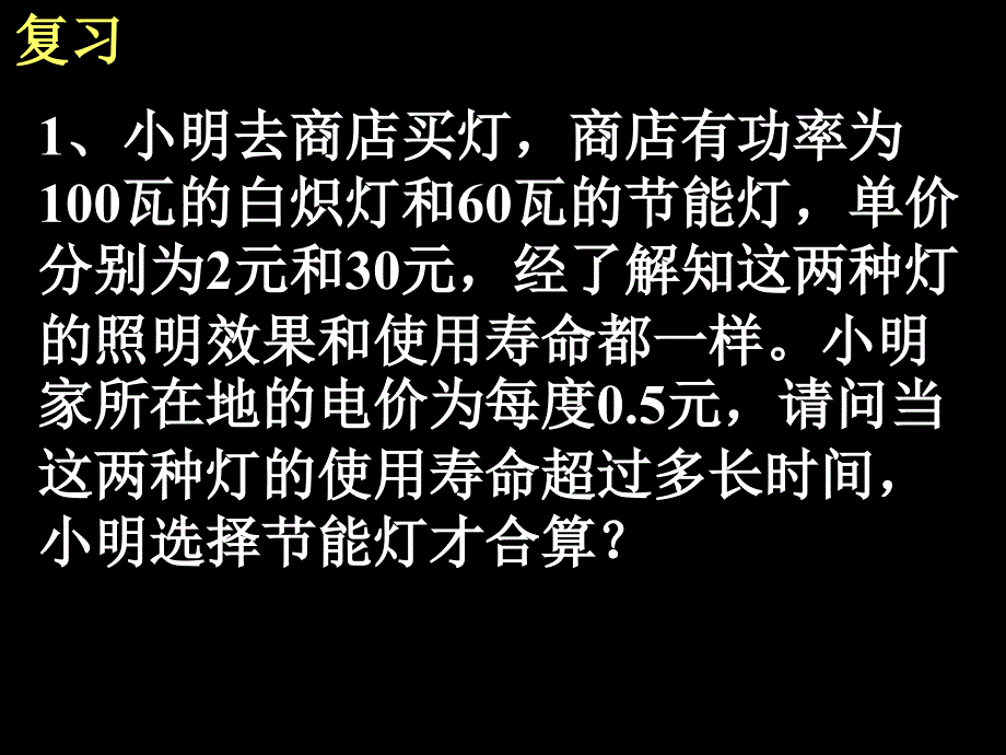 一元一次不等式组应用_第2页