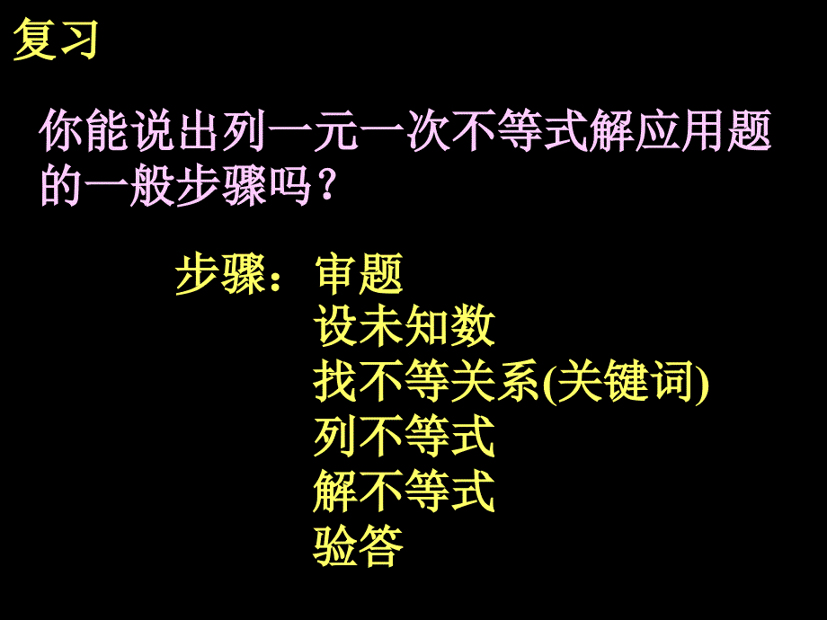 一元一次不等式组应用_第3页