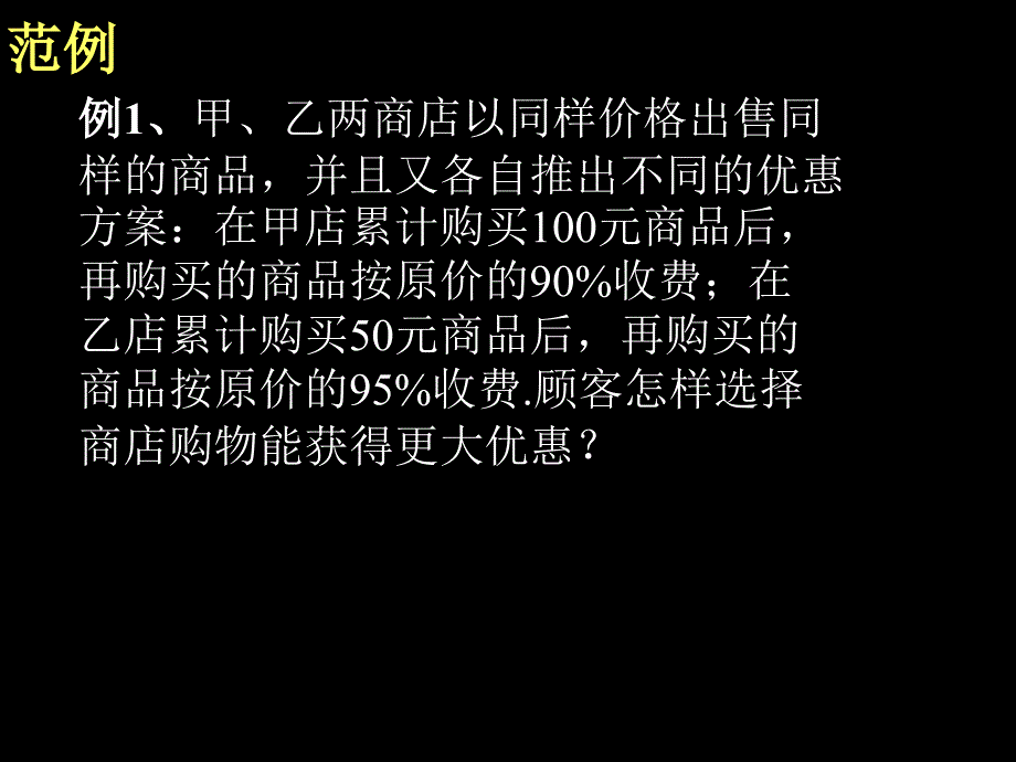 一元一次不等式组应用_第4页