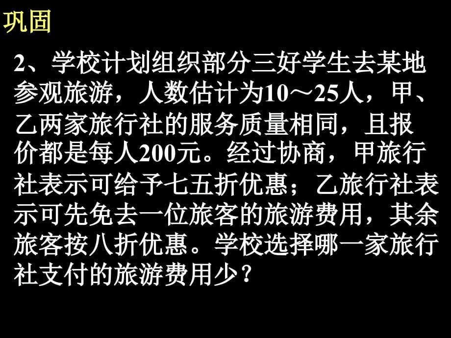 一元一次不等式组应用_第5页