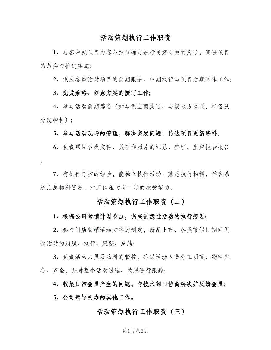 活动策划执行工作职责（4篇）.doc_第1页